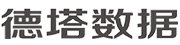 广州市德塔数据有限公司